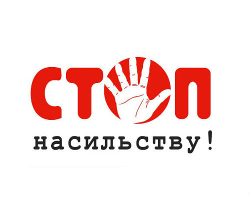 Міжнародний день боротьби з насильством щодо жінок