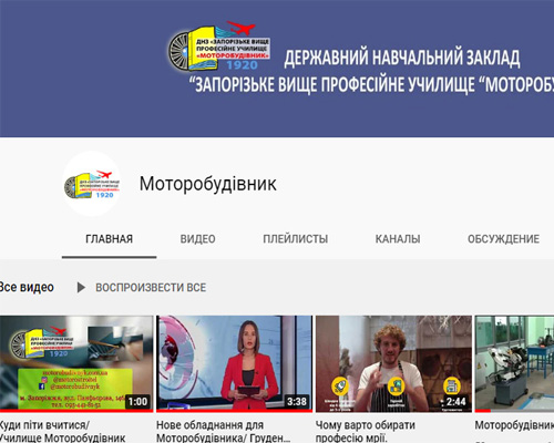 Наш Youtube канал