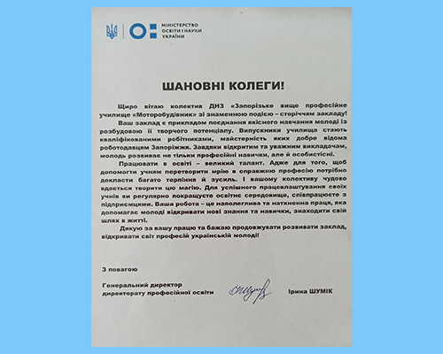 Вітання Генерального директора директорату професійної освіти Ірини Шумік зі 100 річним ювілеєм