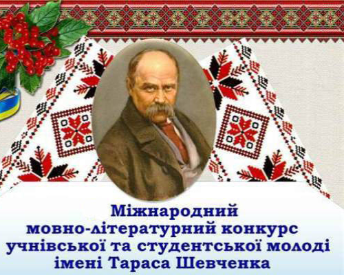 ПЕРЕМОГА У ХІ МІЖНАРОДНОМУ МОВНО-ЛІТЕРАТУРНОМУ КОНКУРСІ ІМЕНІ ТАРАСА ШЕВЧЕНКА