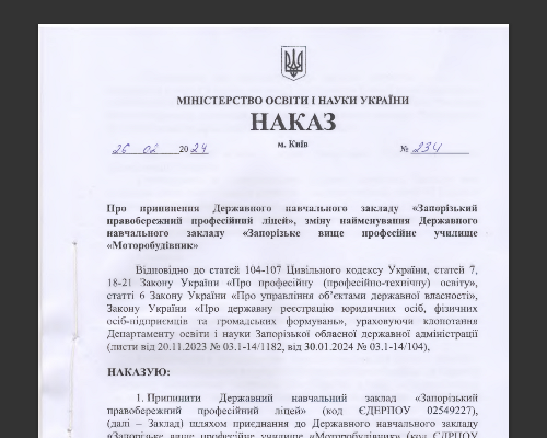 Про припинення ДНЗ “Запорізький правобережний професійний ліцей”, зміну найменування ДНЗ “Запорізьке вище професійне училище “Моторобудівник”