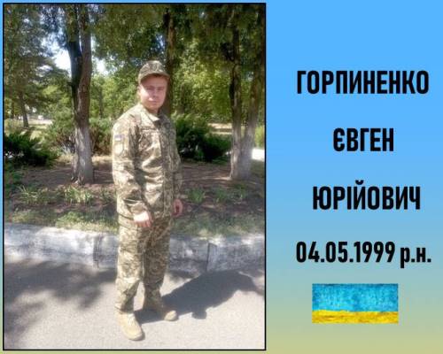 І знову болюча втрата…