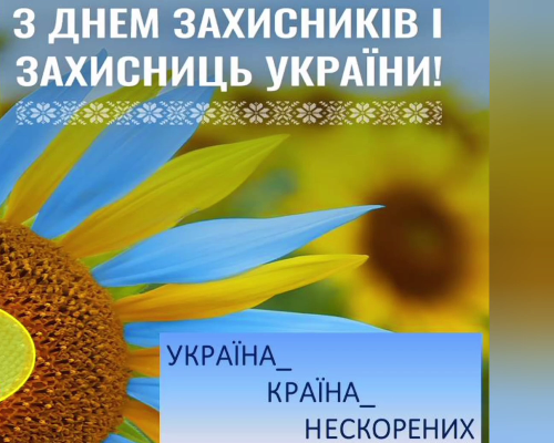 УКРАЇНА – КРАЇНА НЕСКОРЕНИХ