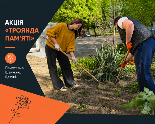 Акція «Троянда пам’яті»